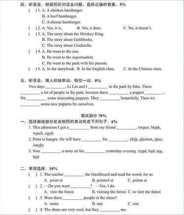 六年级单元测试