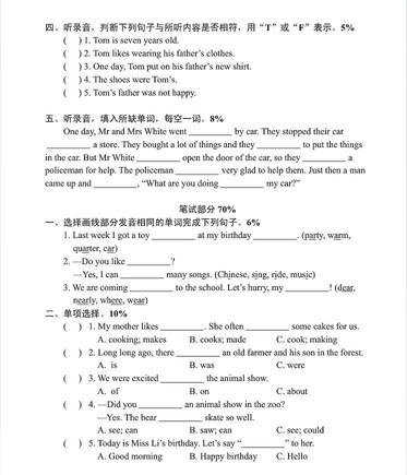 六年级单元测试