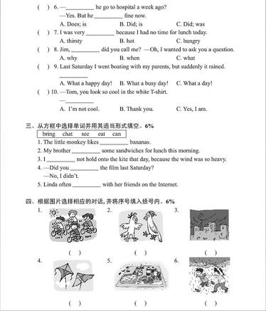 六年级单元测试