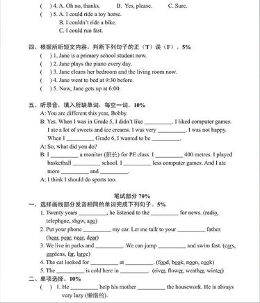六年级单元测试