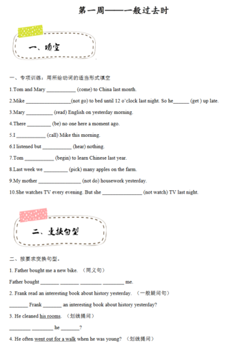 2018年天津小升初第一周精练英语：一般过去时试题1