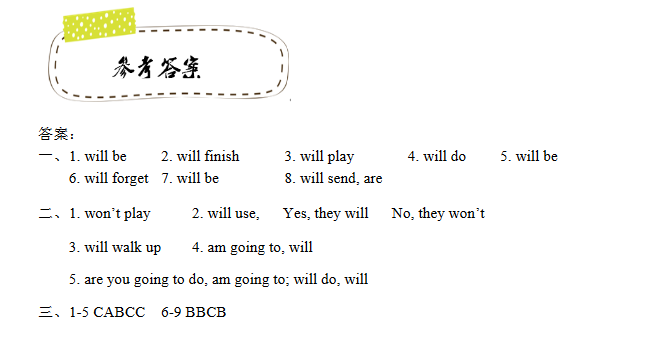 2018年天津小升初第二周精练英语：一般将来时答案