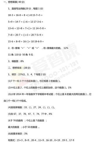 南京小学一年级口算题