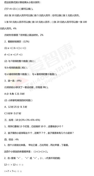 南京小学一年级口算题