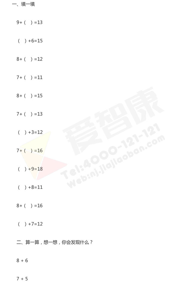 南京小学一年级口算题