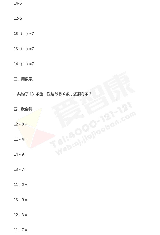 南京小学一年级口算题