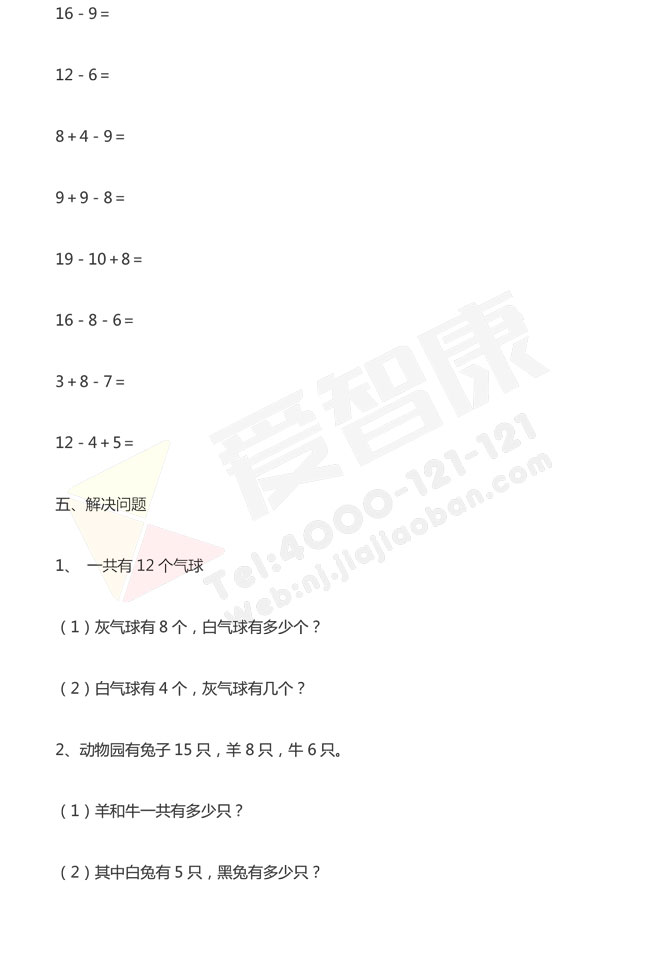 南京小学一年级口算题