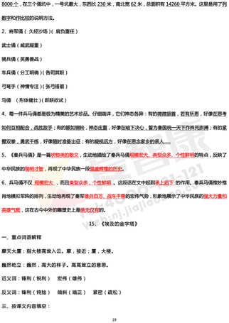 南京小学单元知识点归纳