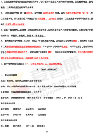 南京小学单元知识点归纳