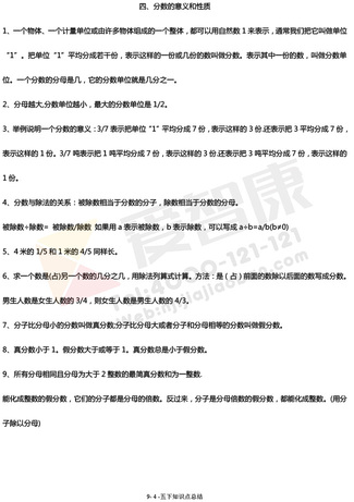 南京小学单元知识点归纳
