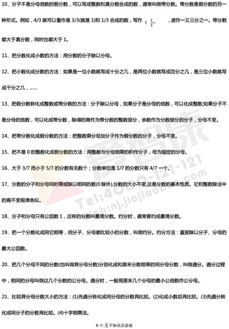 南京小学单元知识点归纳