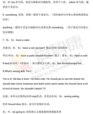 南京小学单元知识点归纳