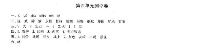 南京小学单元测试题及答案