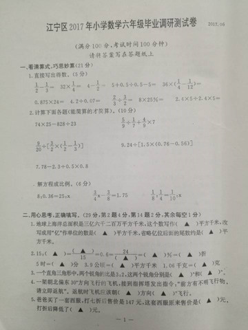 2019-2019南京毕业考试卷