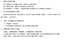 数学复习