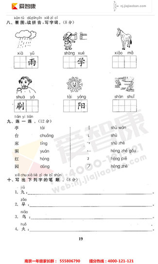 一年级期中复习