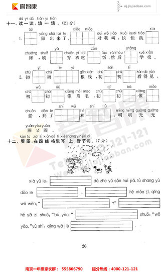 一年级期中复习