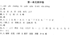一年级期中复习