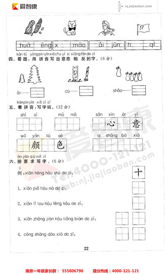 一年级期中复习