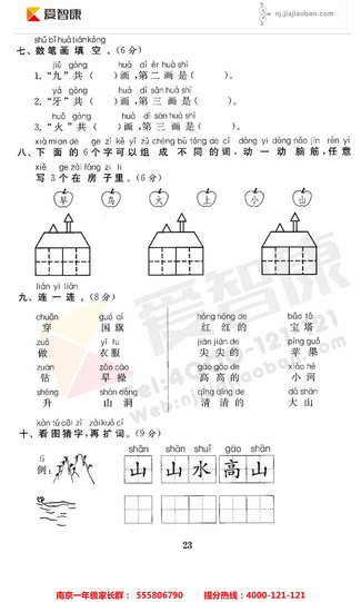 一年级期中复习