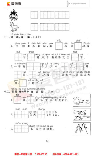 一年级期中复习