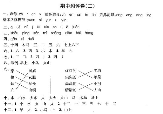一年级期中复习