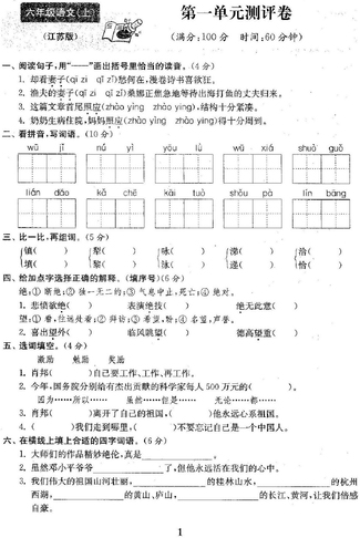 六年级单元测试