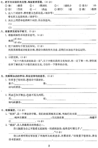 六年级单元测试