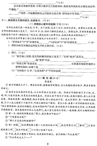 六年级单元测试