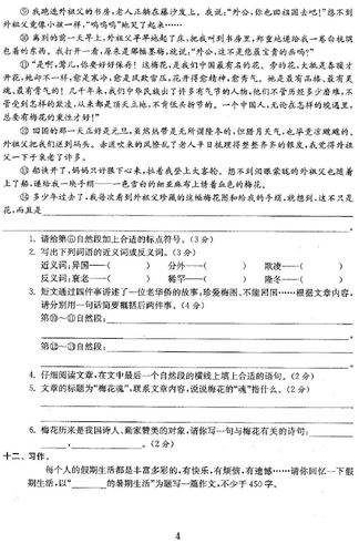 六年级单元测试