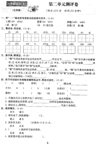 六年级单元测试