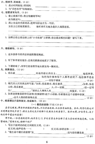 六年级单元测试