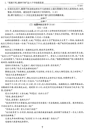 六年级单元测试