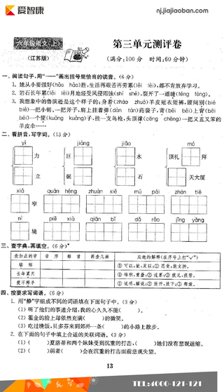 六年级单元测试