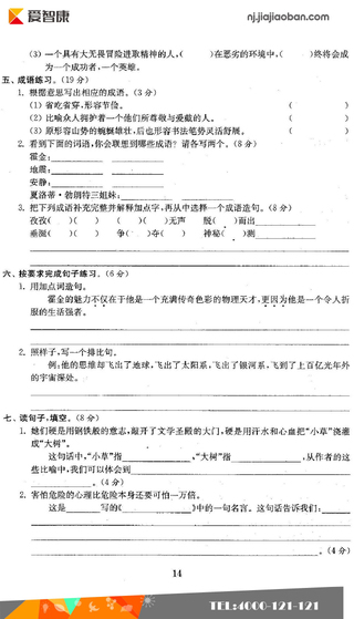 六年级单元测试