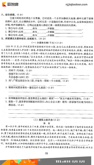六年级单元测试