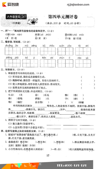 六年级单元测试