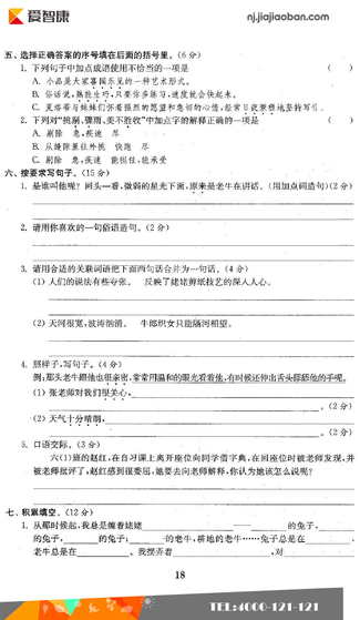 六年级单元测试