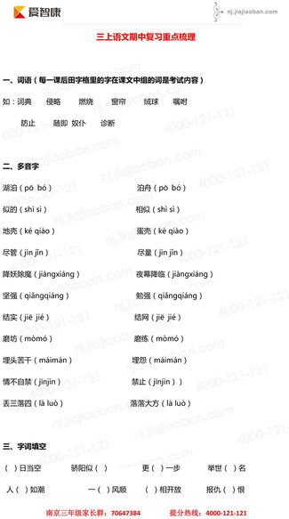 四年级期中复习