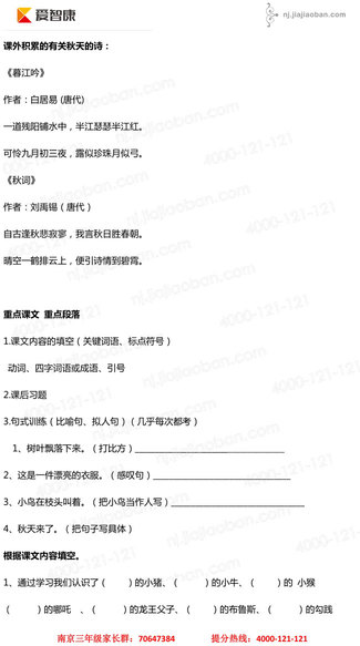 四年级期中复习