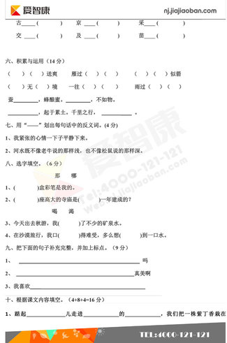 二年级期中复习