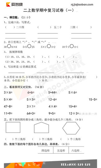二年级期中复习