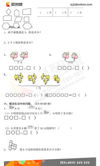 二年级期中复习
