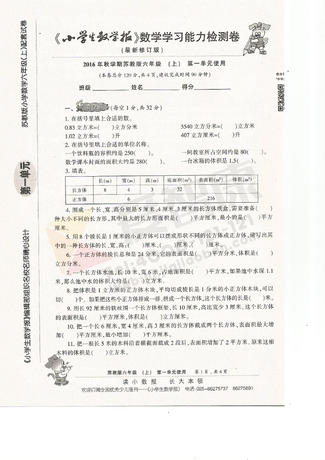 六年级单元试卷