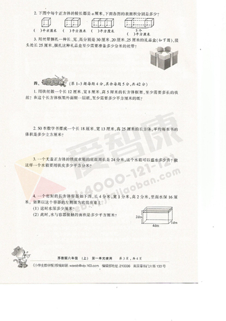 六年级单元试卷