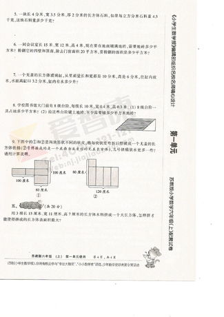 六年级单元试卷
