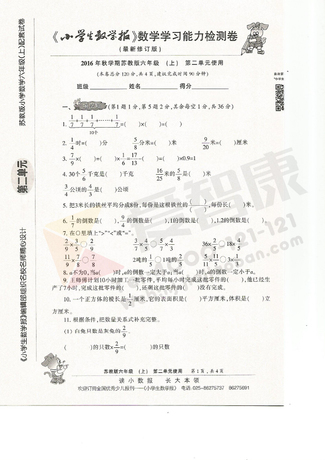 六年级单元试卷