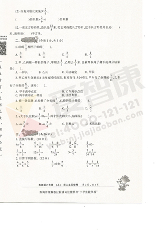 六年级单元试卷