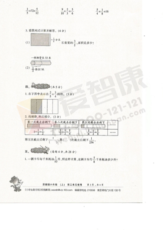 六年级单元试卷