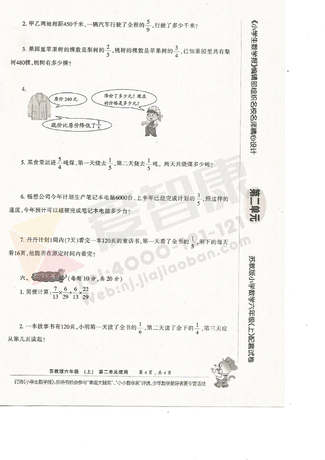 六年级单元试卷